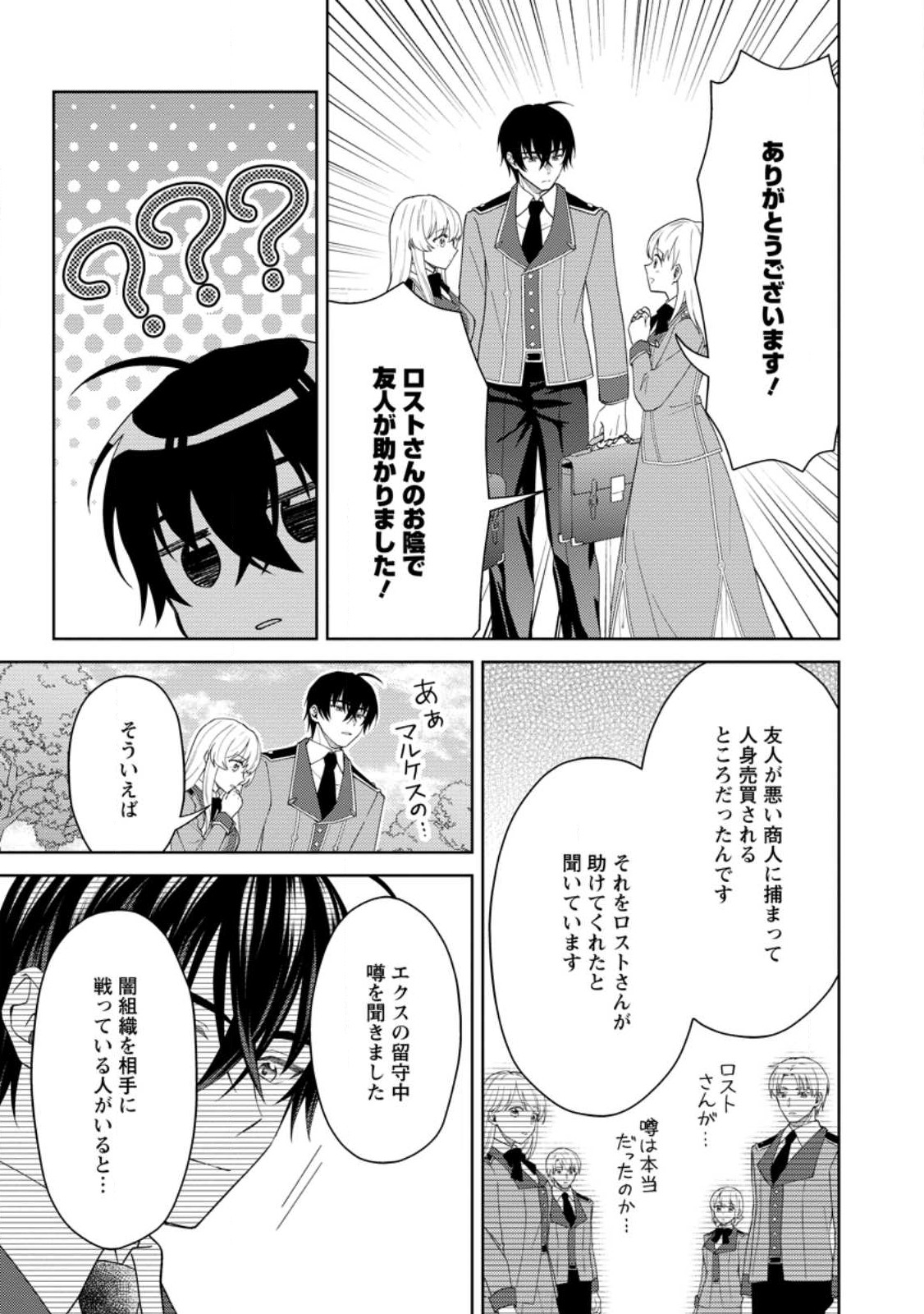 騎士団長の息子は悪役令嬢を溺愛する 第11.3話 - Page 4