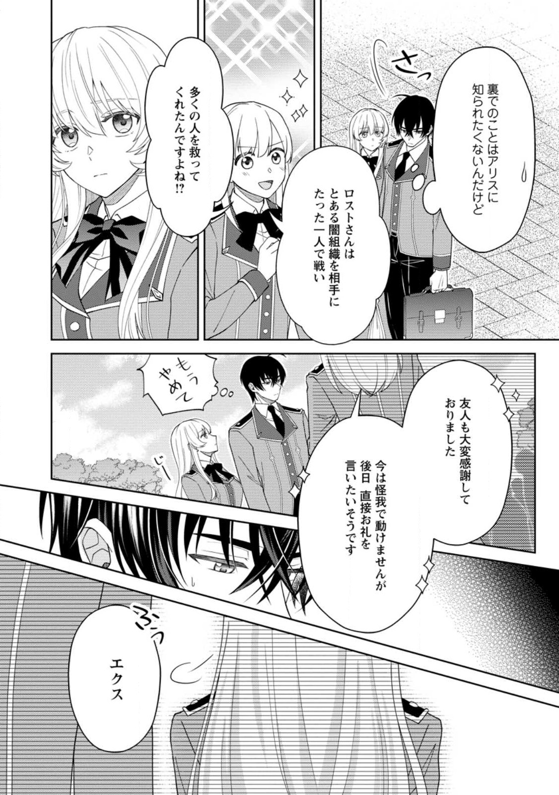 騎士団長の息子は悪役令嬢を溺愛する 第11.3話 - Page 5