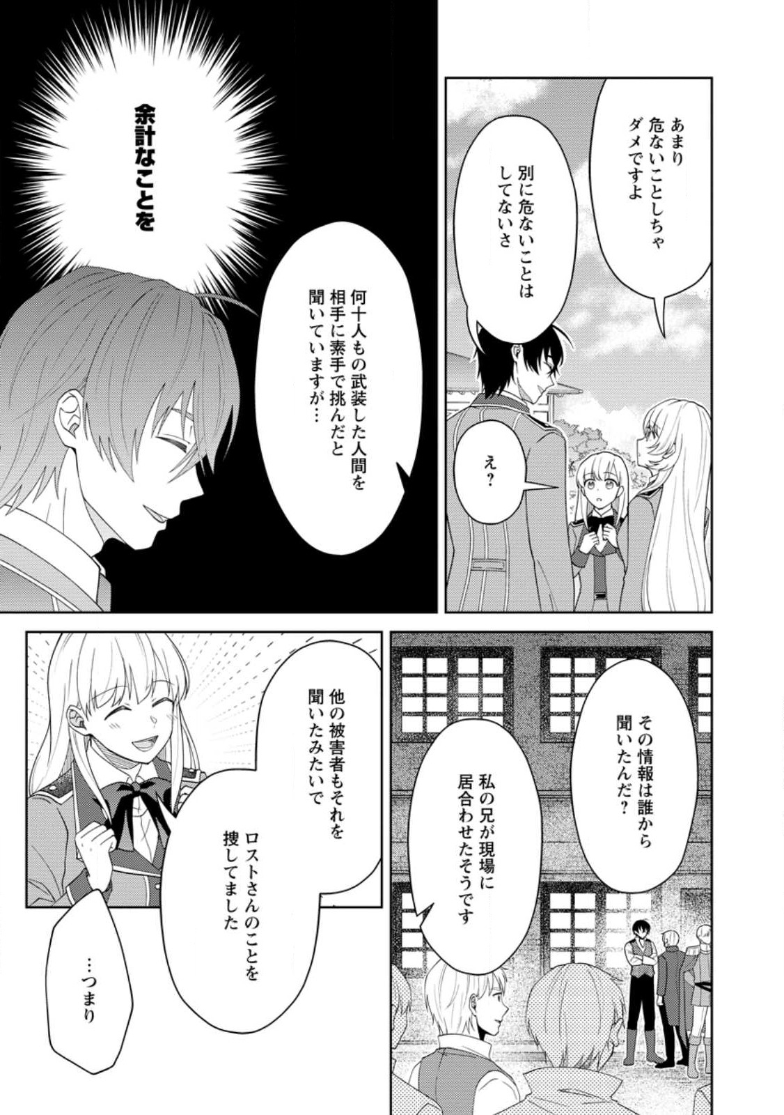 騎士団長の息子は悪役令嬢を溺愛する 第11.3話 - Page 5