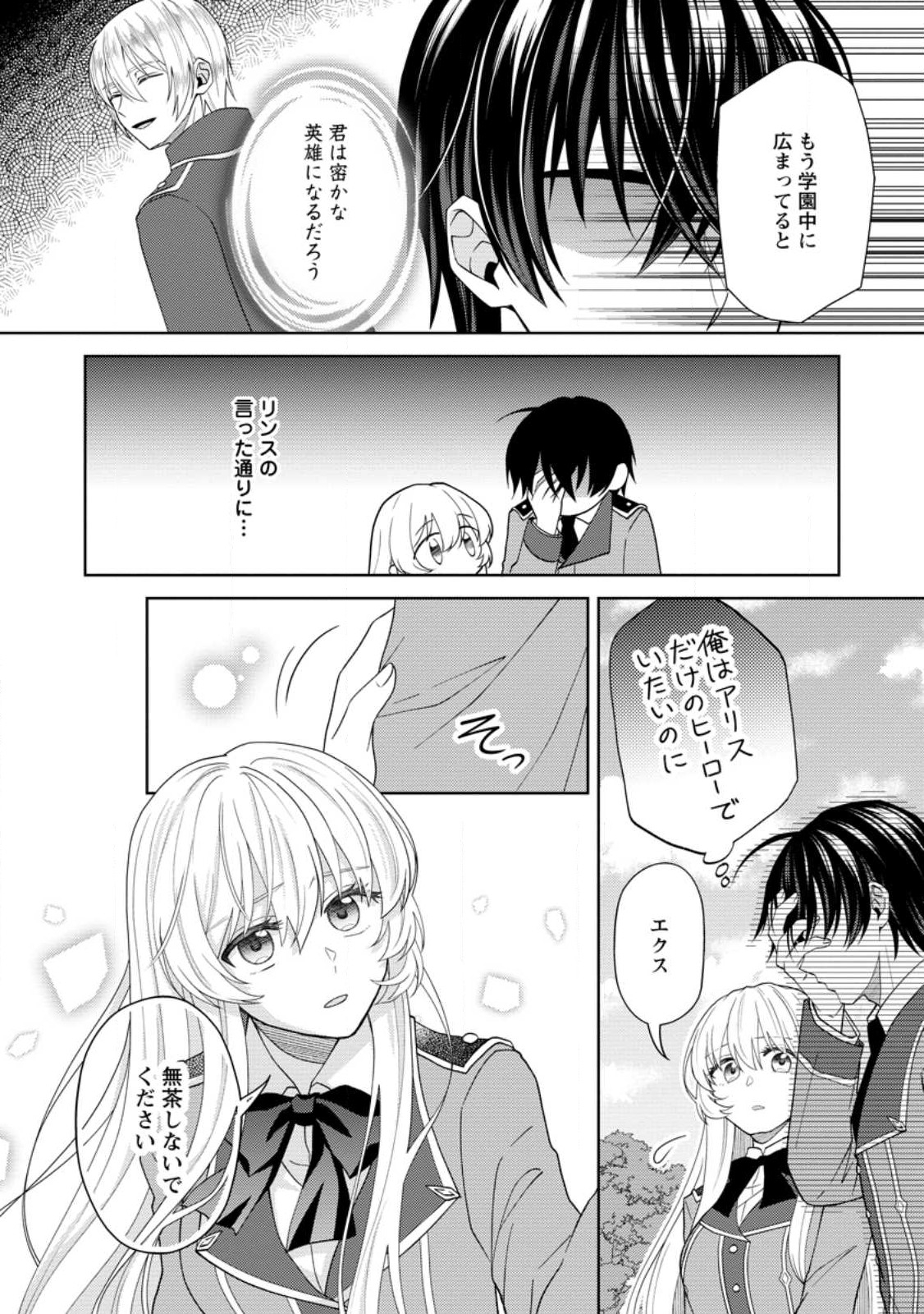 騎士団長の息子は悪役令嬢を溺愛する 第11.3話 - Page 7