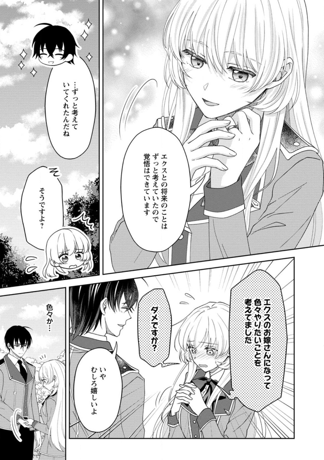 騎士団長の息子は悪役令嬢を溺愛する 第12.1話 - Page 3