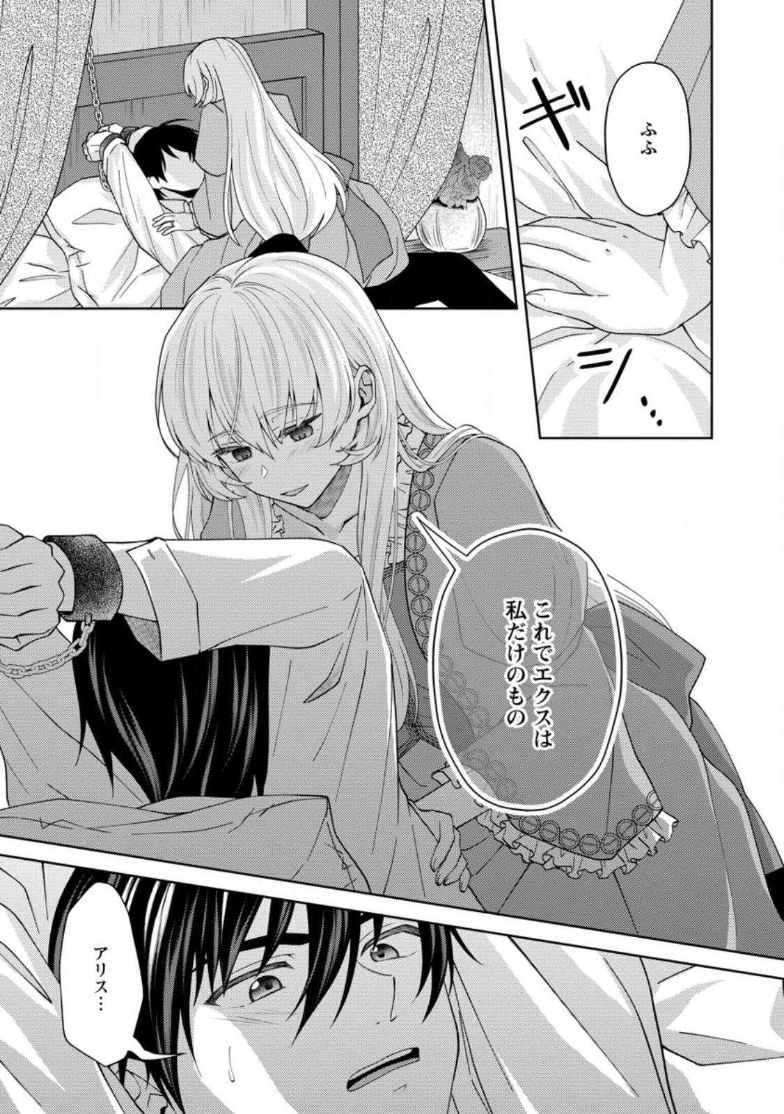 騎士団長の息子は悪役令嬢を溺愛する 第12.1話 - Page 6