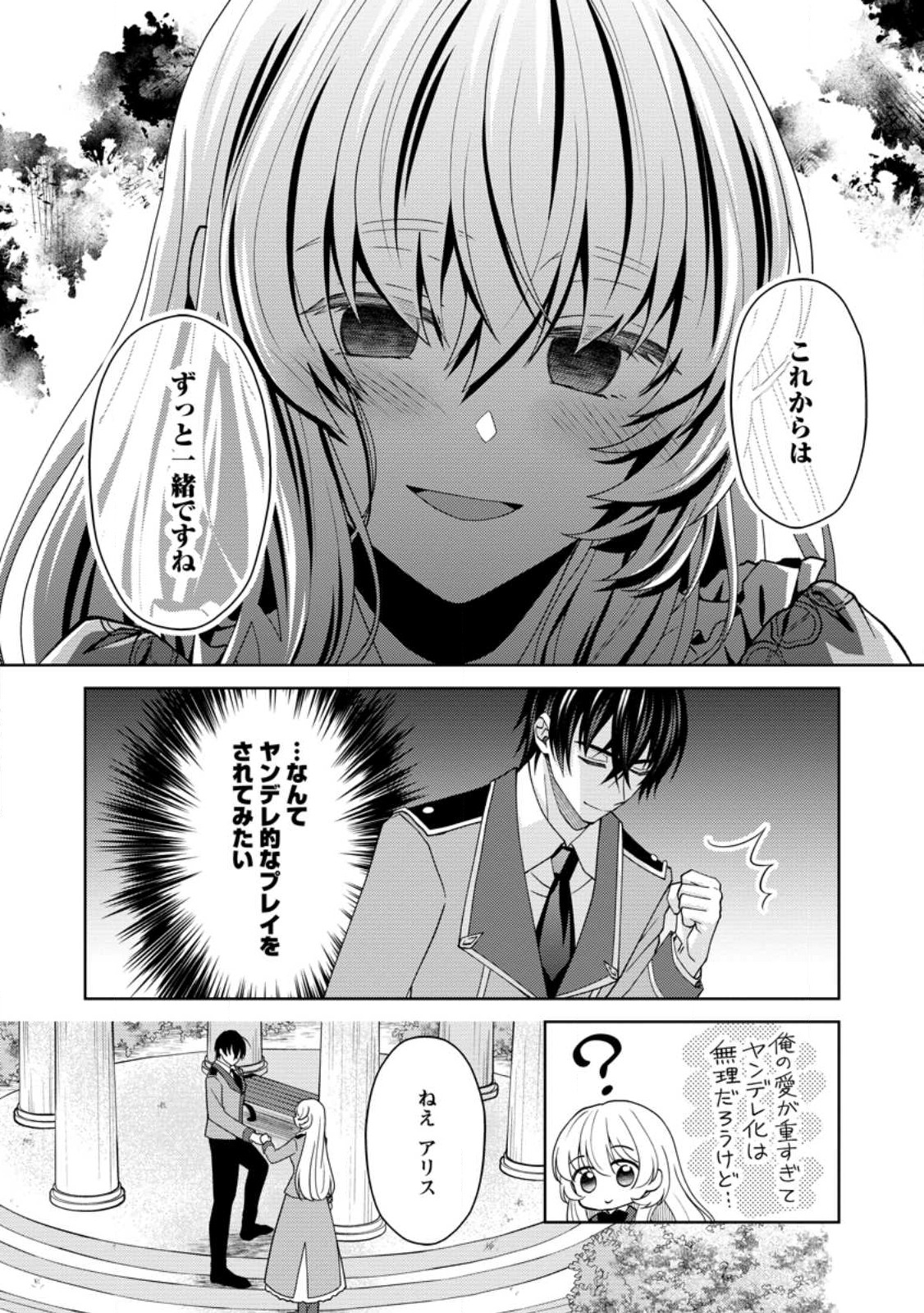 騎士団長の息子は悪役令嬢を溺愛する 第12.1話 - Page 6