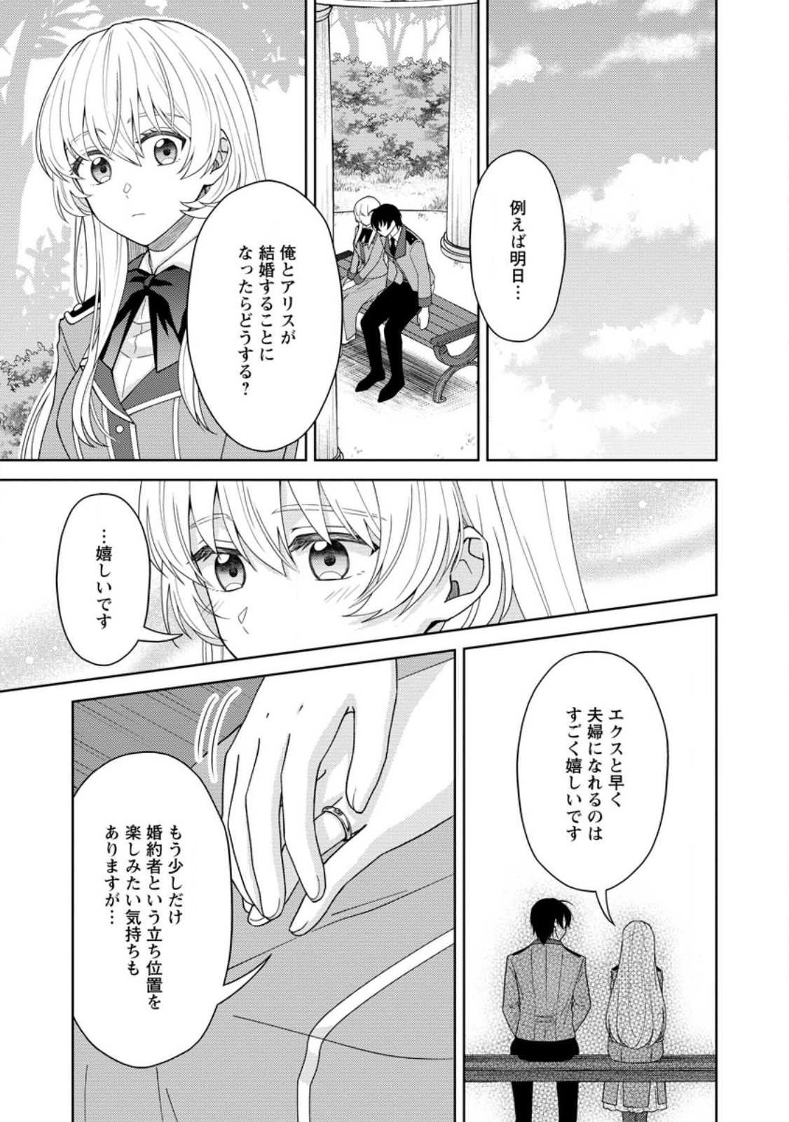 騎士団長の息子は悪役令嬢を溺愛する 第12.1話 - Page 8