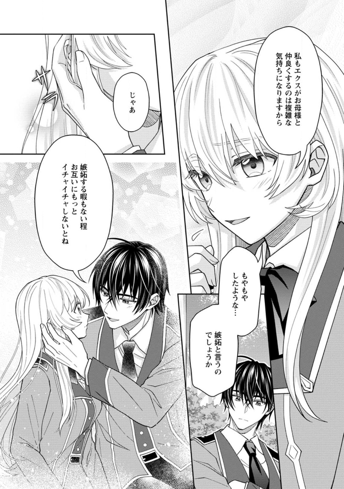 騎士団長の息子は悪役令嬢を溺愛する 第12.1話 - Page 10