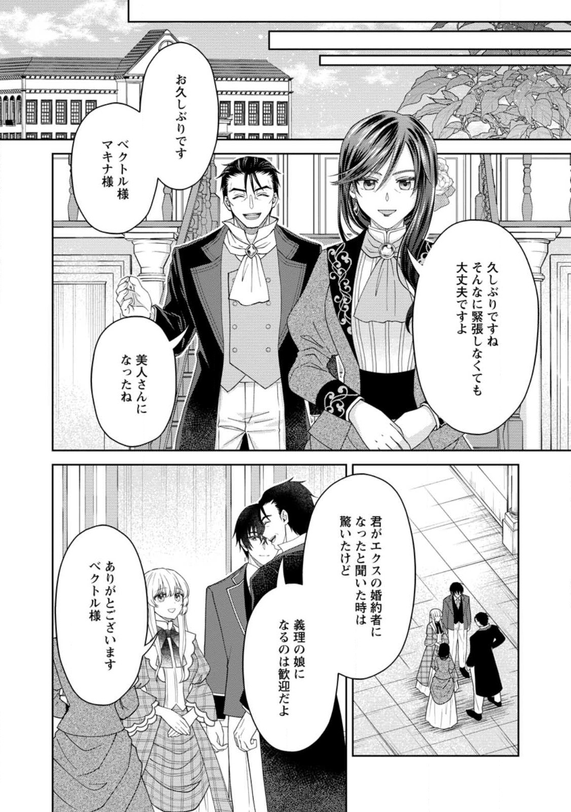 騎士団長の息子は悪役令嬢を溺愛する 第12.2話 - Page 3