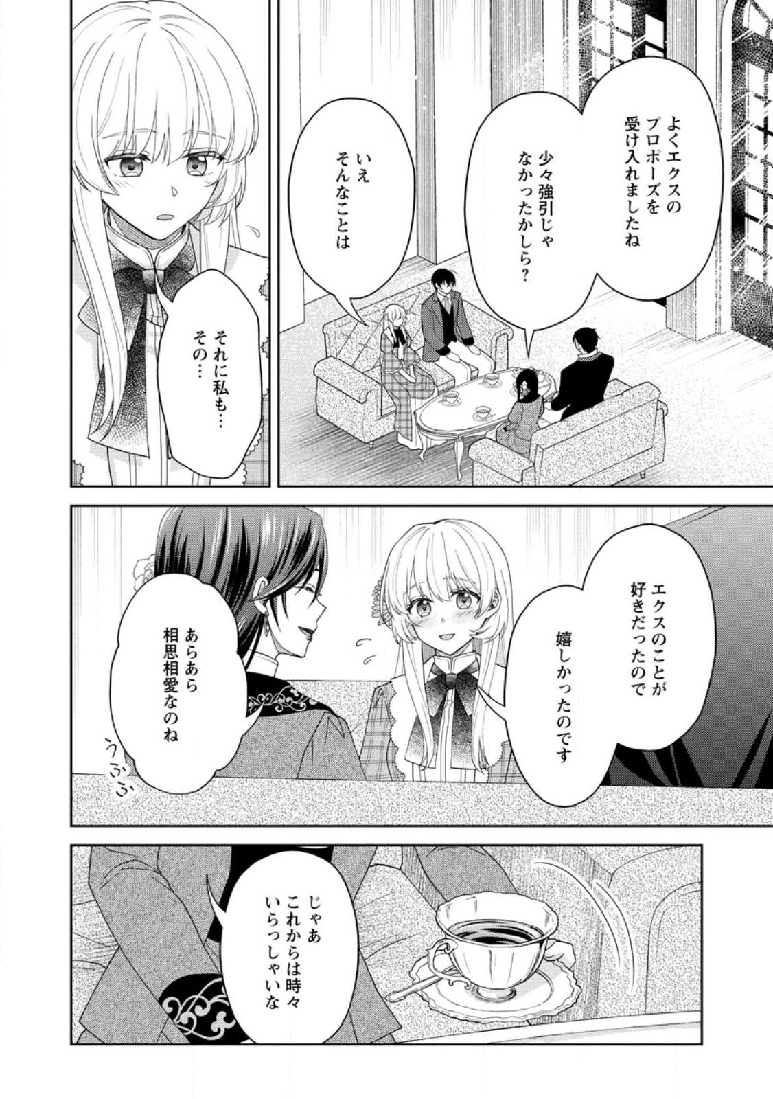 騎士団長の息子は悪役令嬢を溺愛する 第12.2話 - Page 5