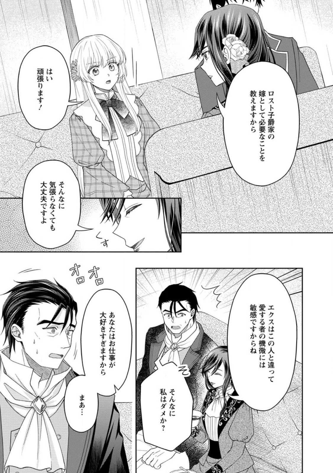 騎士団長の息子は悪役令嬢を溺愛する 第12.2話 - Page 6