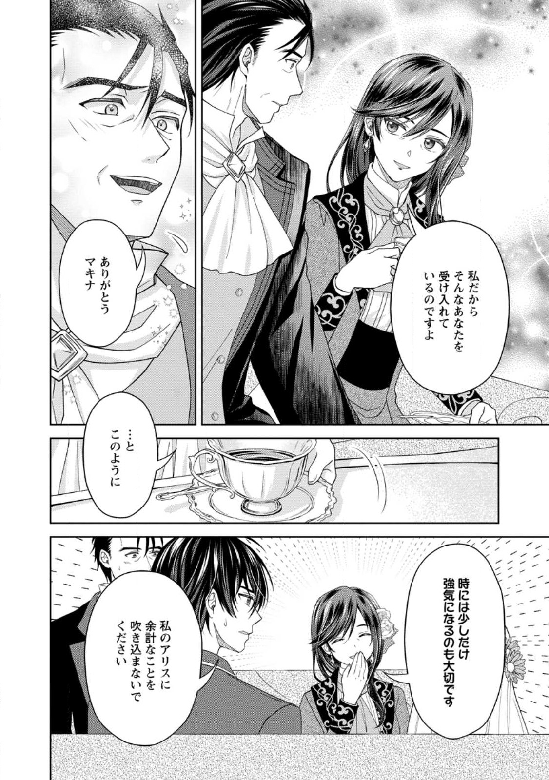 騎士団長の息子は悪役令嬢を溺愛する 第12.2話 - Page 7