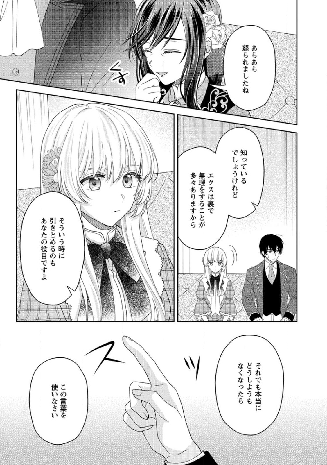 騎士団長の息子は悪役令嬢を溺愛する 第12.2話 - Page 8