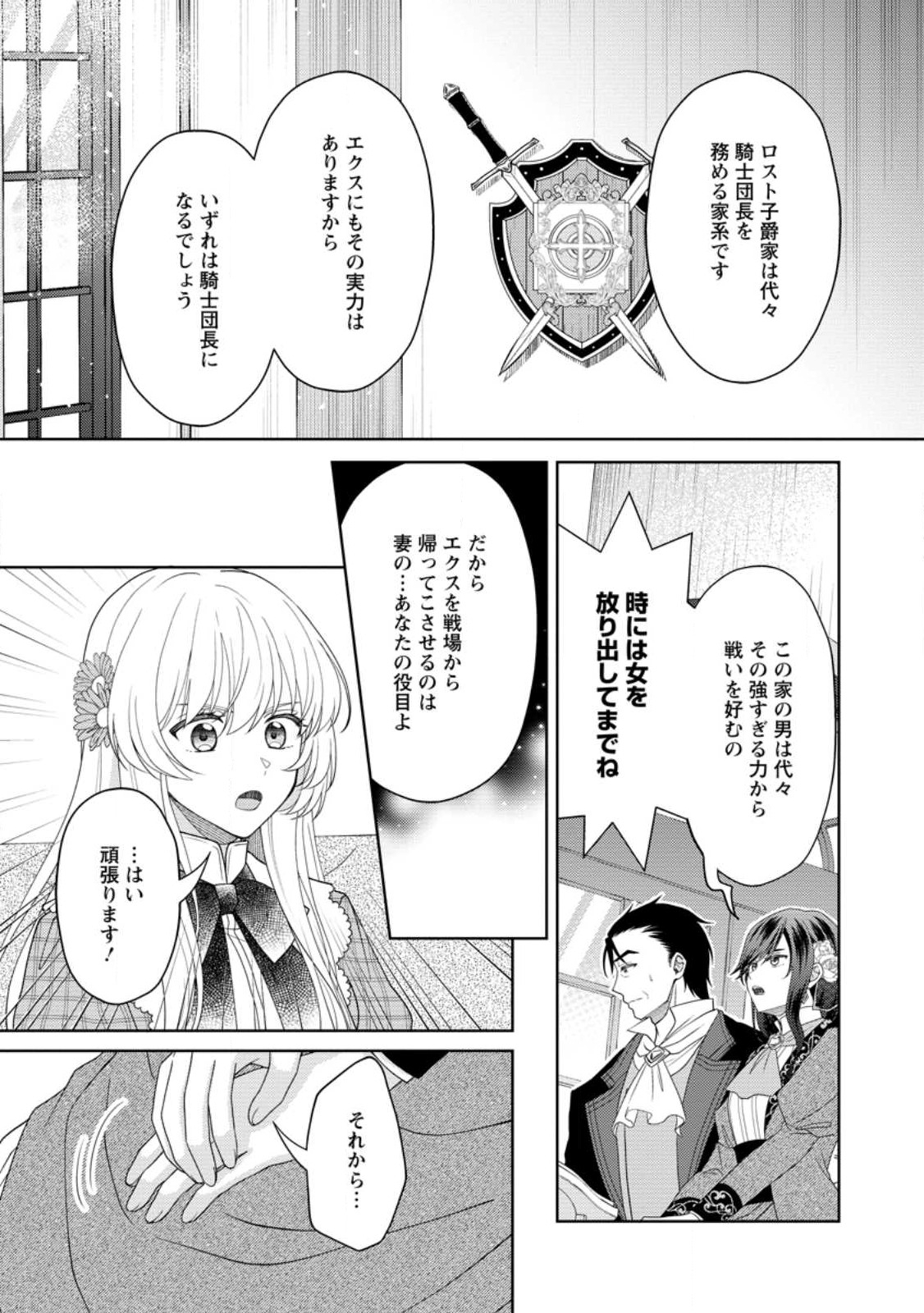 騎士団長の息子は悪役令嬢を溺愛する 第12.2話 - Page 10