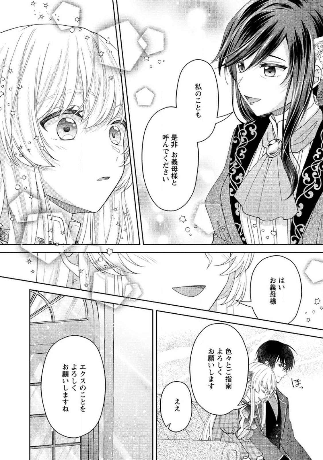 騎士団長の息子は悪役令嬢を溺愛する 第12.2話 - Page 10