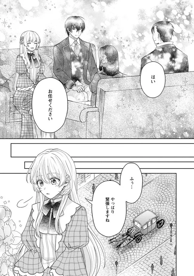 騎士団長の息子は悪役令嬢を溺愛する 第12.3話 - Page 2