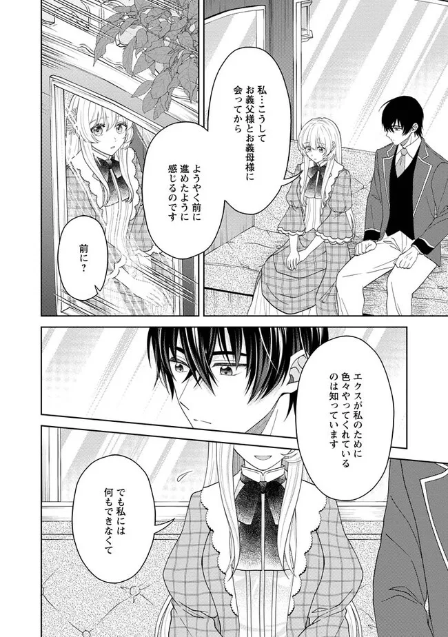 騎士団長の息子は悪役令嬢を溺愛する 第12.3話 - Page 5