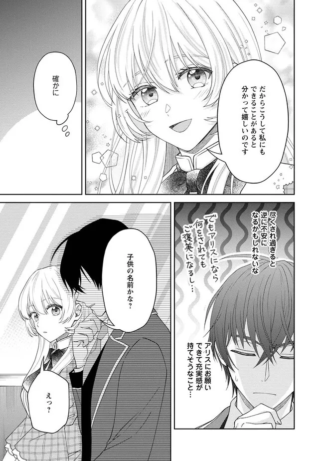 騎士団長の息子は悪役令嬢を溺愛する 第12.3話 - Page 6