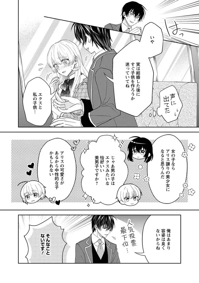 騎士団長の息子は悪役令嬢を溺愛する 第12.3話 - Page 6