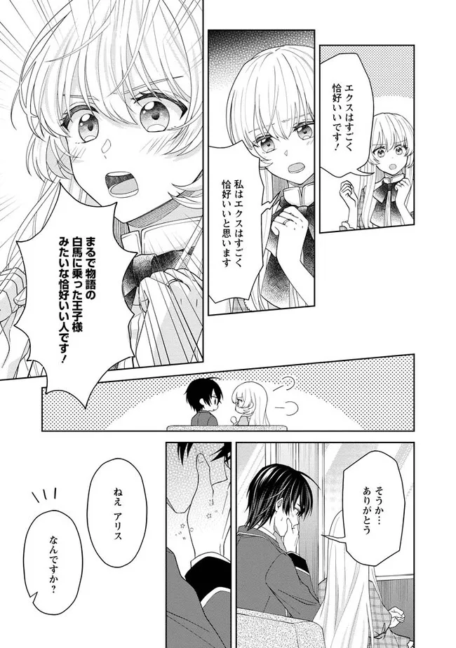 騎士団長の息子は悪役令嬢を溺愛する 第12.3話 - Page 8