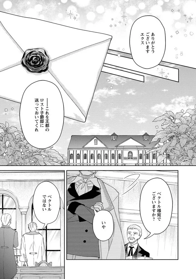 騎士団長の息子は悪役令嬢を溺愛する 第12.3話 - Page 10