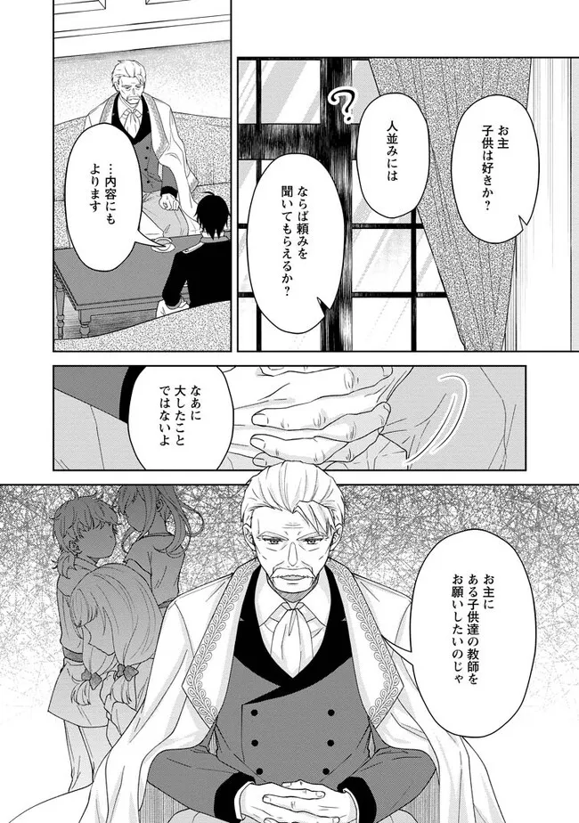 騎士団長の息子は悪役令嬢を溺愛する 第13.1話 - Page 4