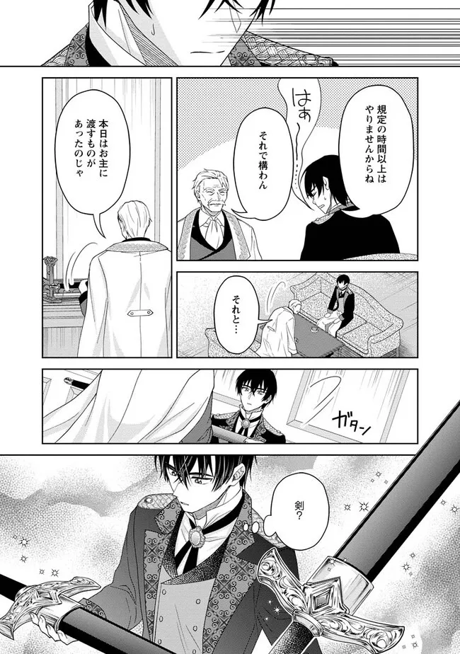 騎士団長の息子は悪役令嬢を溺愛する 第13.1話 - Page 9