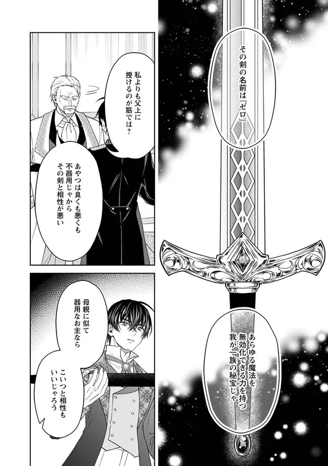 騎士団長の息子は悪役令嬢を溺愛する 第13.1話 - Page 10