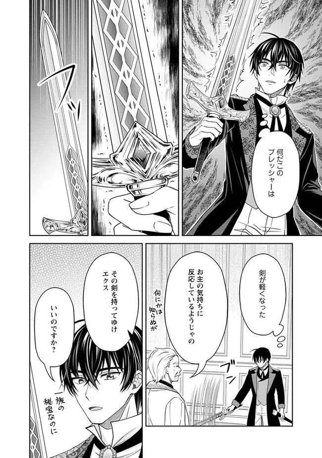 騎士団長の息子は悪役令嬢を溺愛する 第13.2話 - Page 2