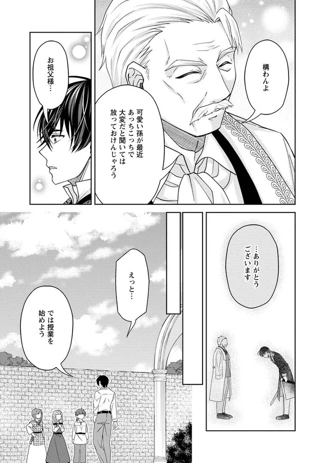 騎士団長の息子は悪役令嬢を溺愛する 第13.2話 - Page 4