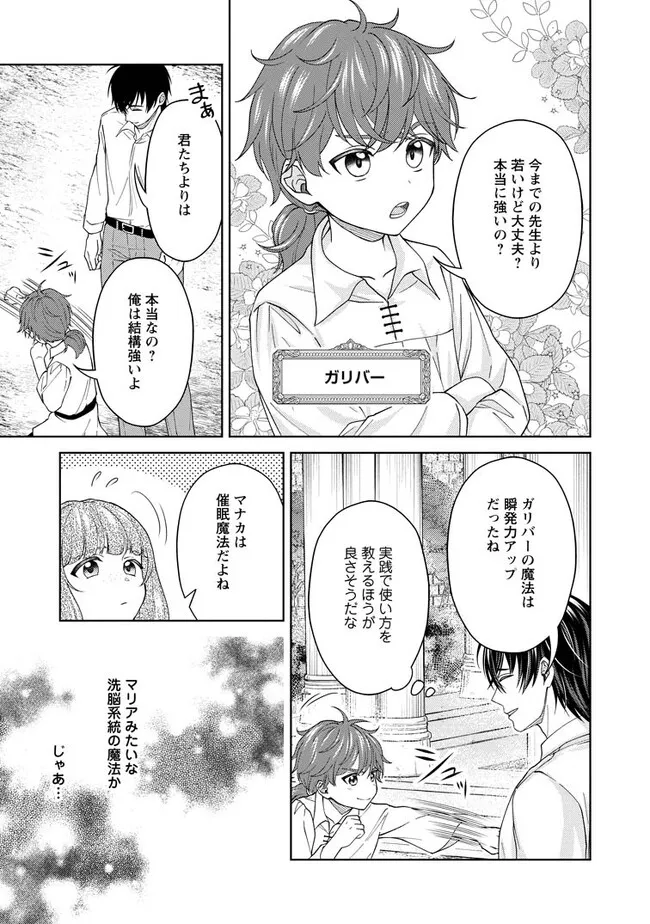 騎士団長の息子は悪役令嬢を溺愛する 第13.2話 - Page 6