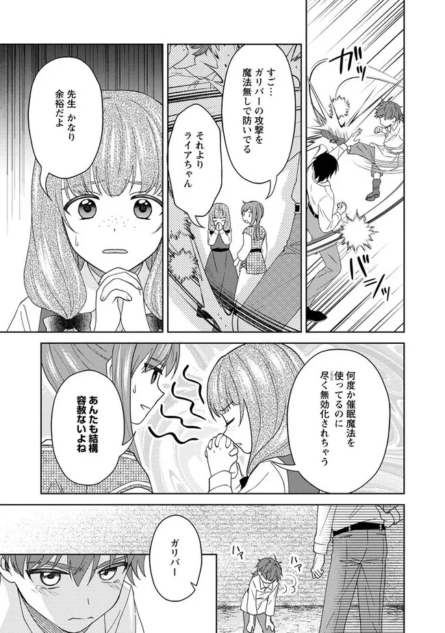 騎士団長の息子は悪役令嬢を溺愛する 第13.3話 - Page 2