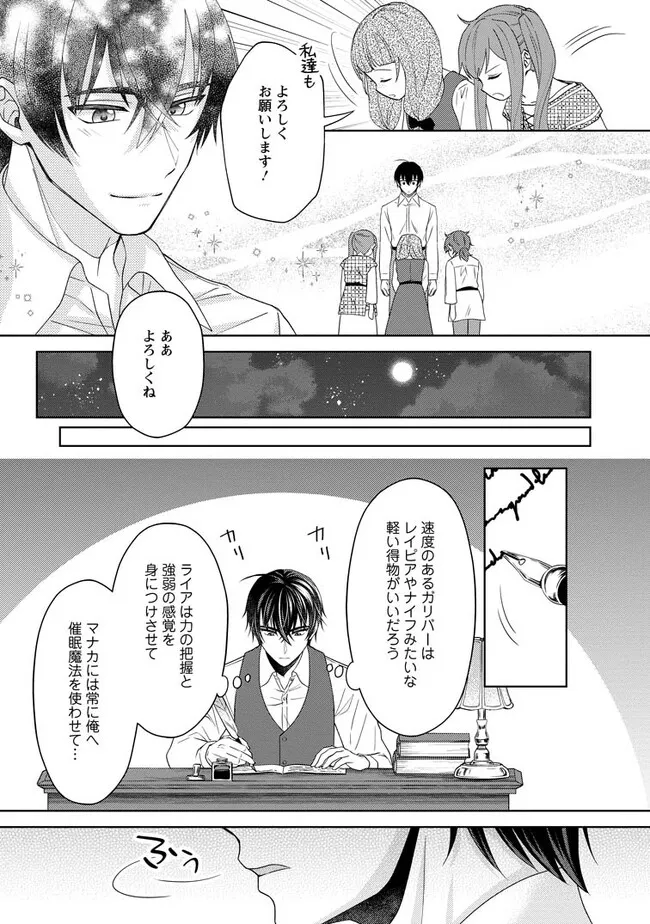 騎士団長の息子は悪役令嬢を溺愛する 第13.3話 - Page 6