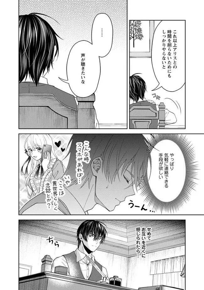 騎士団長の息子は悪役令嬢を溺愛する 第13.3話 - Page 7