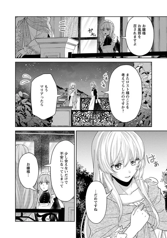 騎士団長の息子は悪役令嬢を溺愛する 第13.3話 - Page 9