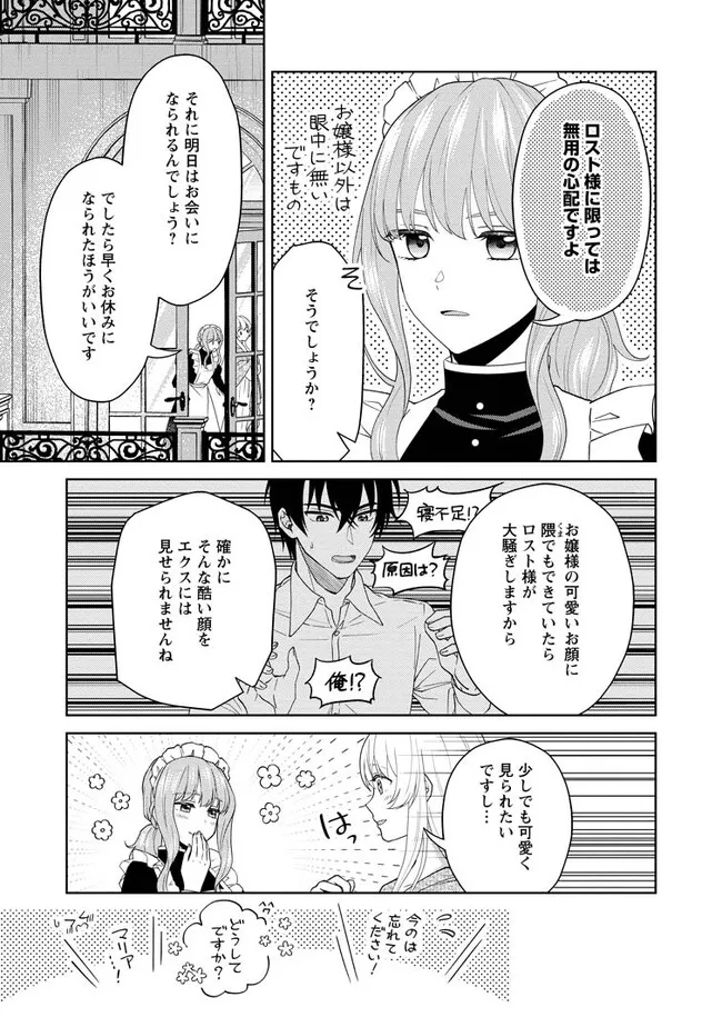 騎士団長の息子は悪役令嬢を溺愛する 第13.3話 - Page 9