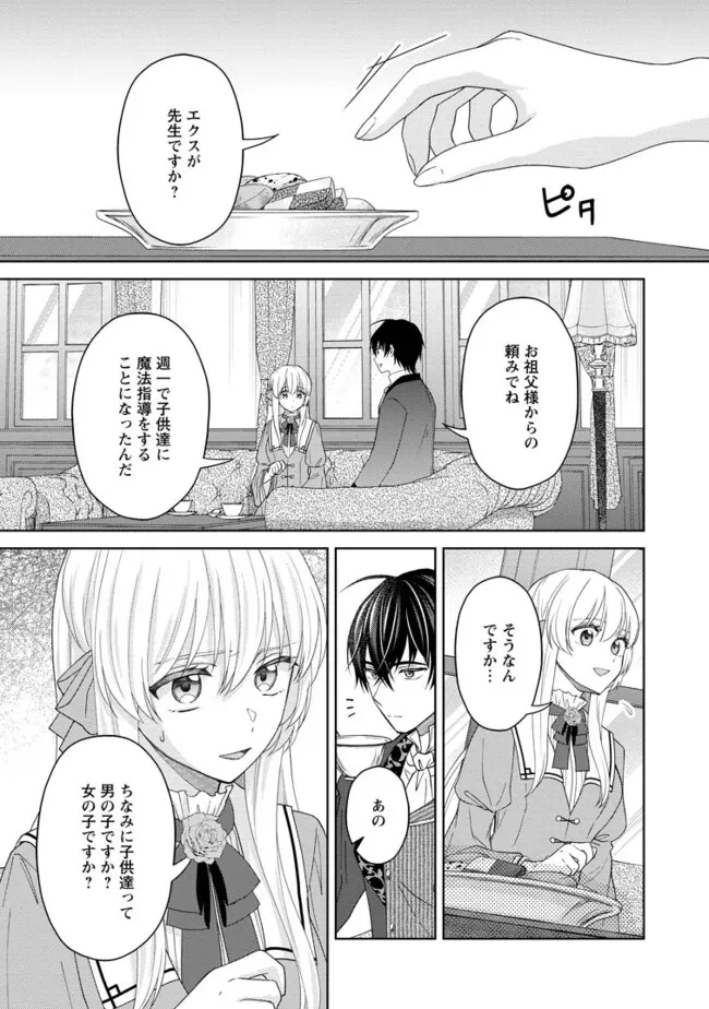 騎士団長の息子は悪役令嬢を溺愛する 第14.1話 - Page 1