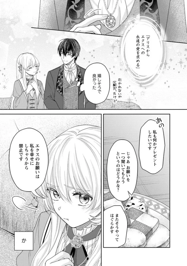 騎士団長の息子は悪役令嬢を溺愛する 第14.1話 - Page 9