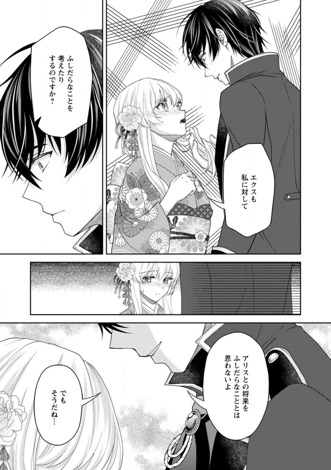 騎士団長の息子は悪役令嬢を溺愛する 第14.2話 - Page 9