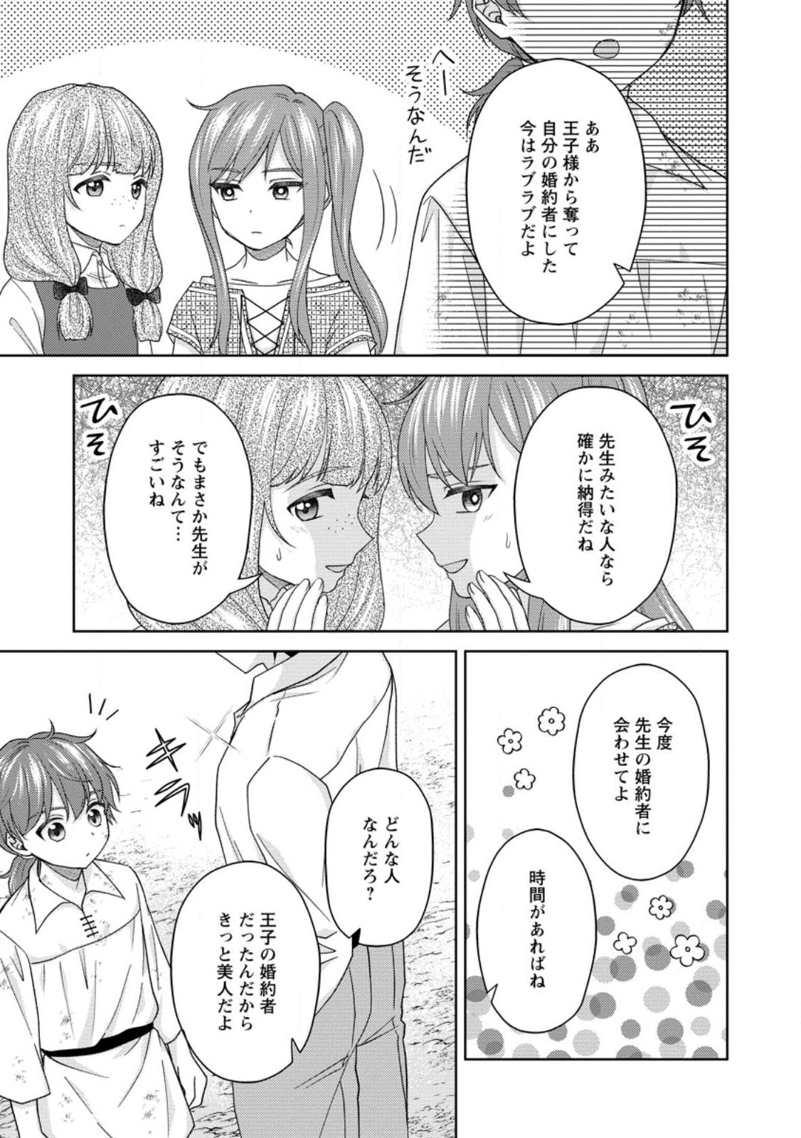 騎士団長の息子は悪役令嬢を溺愛する 第15.1話 - Page 8