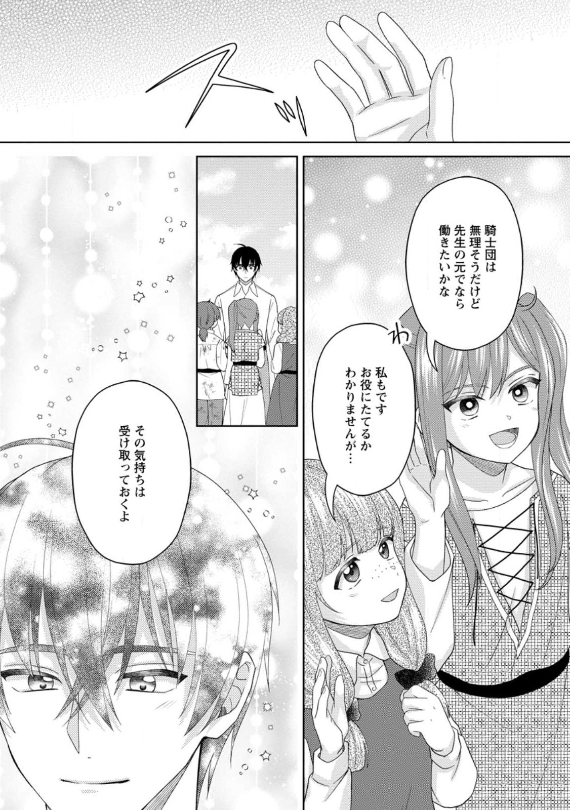 騎士団長の息子は悪役令嬢を溺愛する 第15.2話 - Page 3