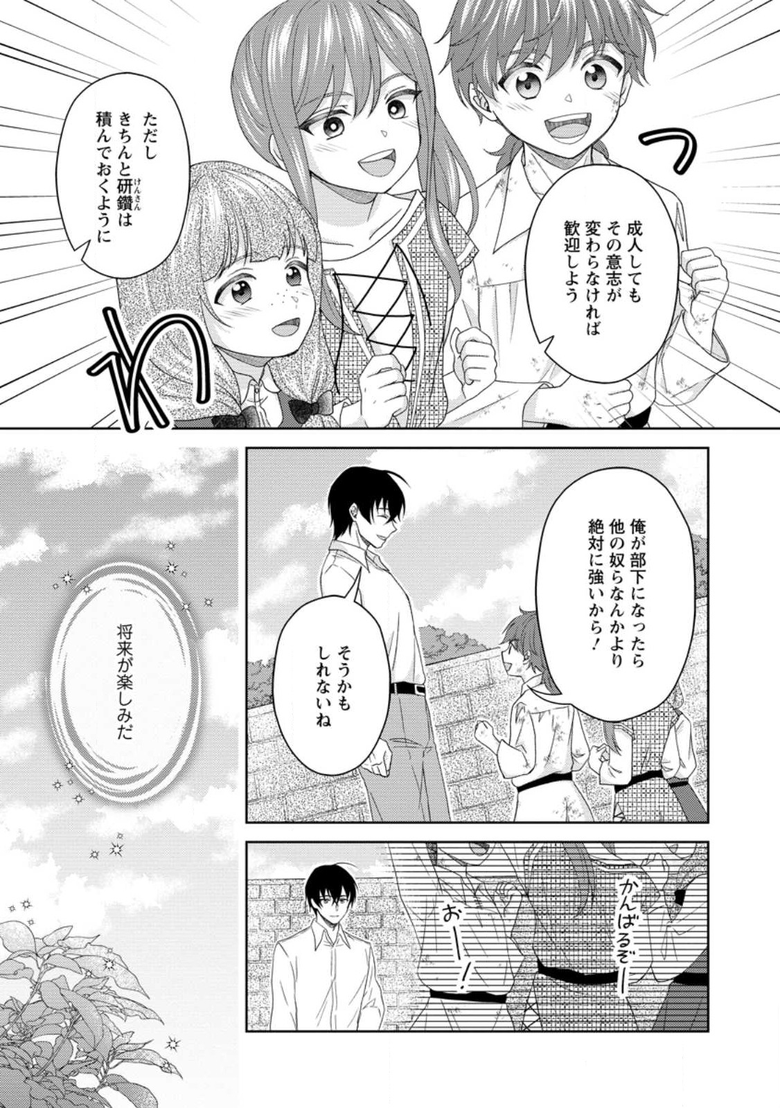 騎士団長の息子は悪役令嬢を溺愛する 第15.2話 - Page 4