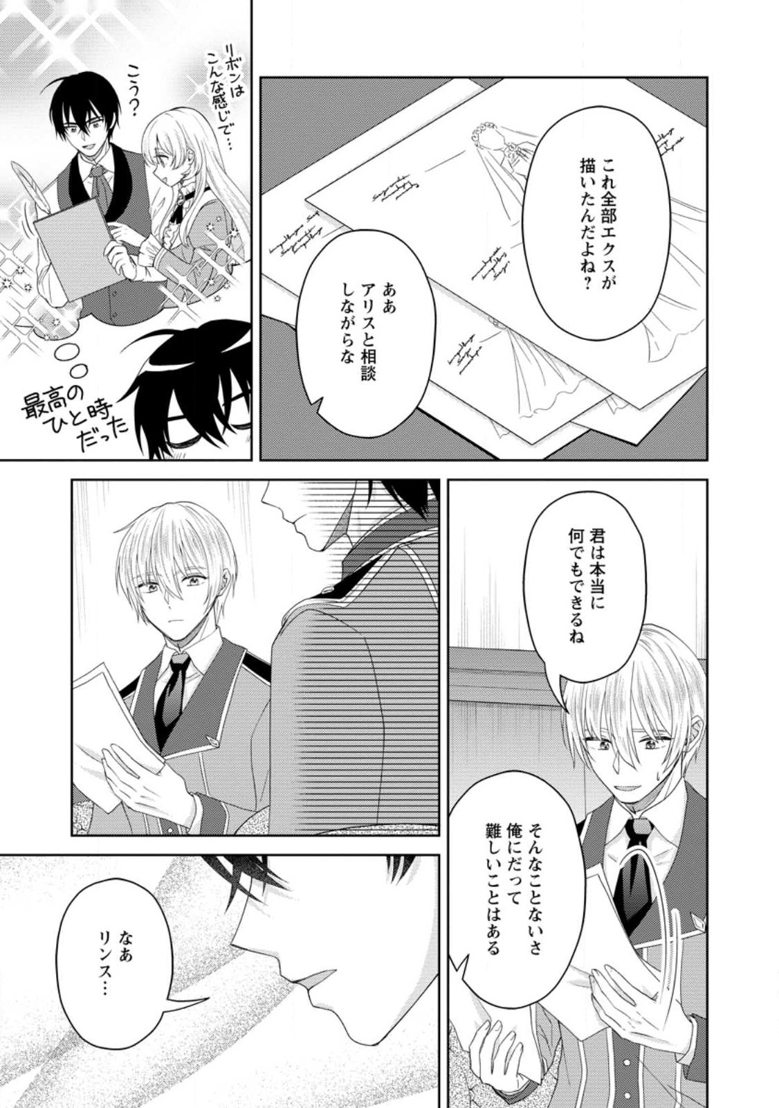 騎士団長の息子は悪役令嬢を溺愛する 第15.2話 - Page 5