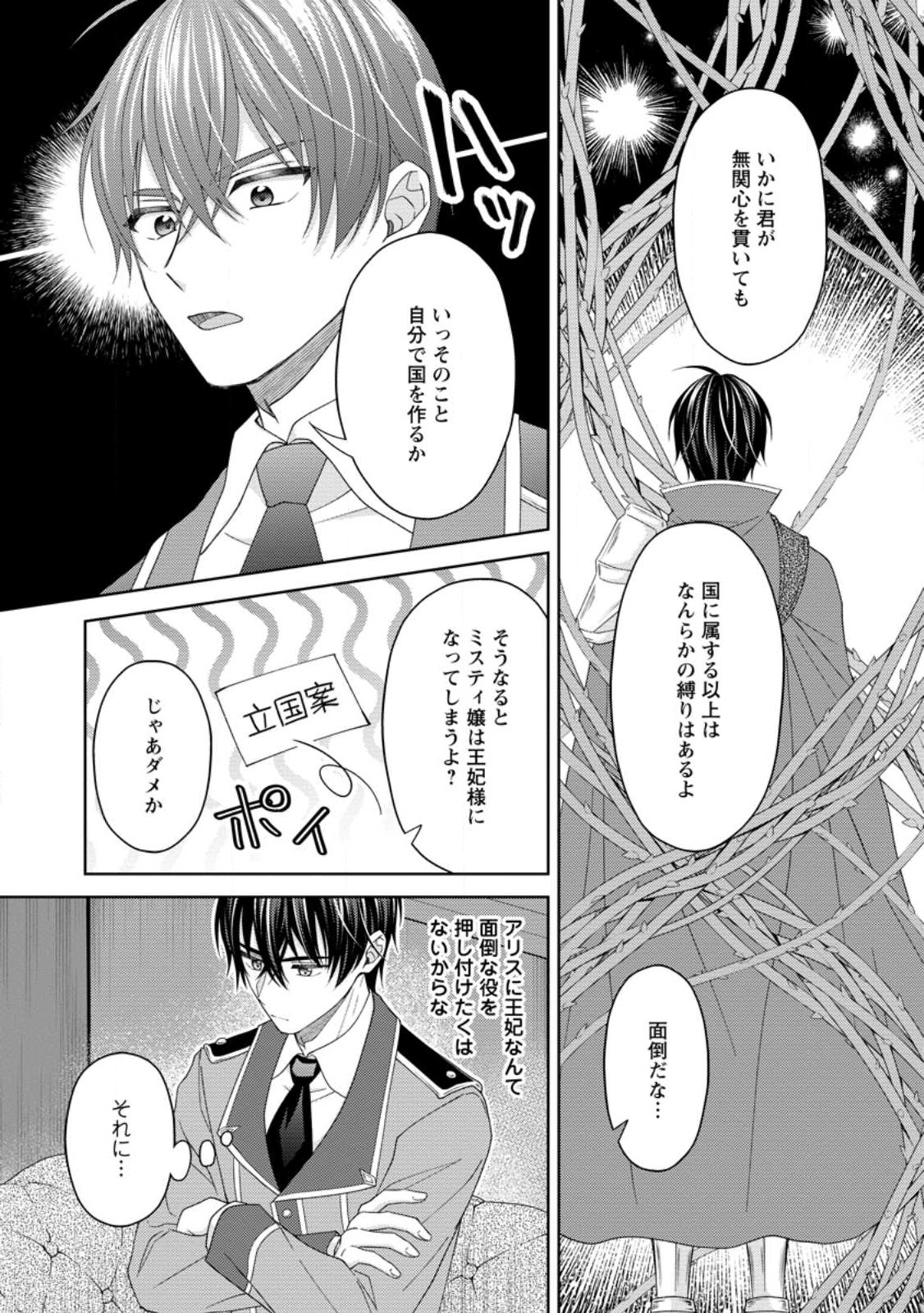 騎士団長の息子は悪役令嬢を溺愛する 第15.2話 - Page 10