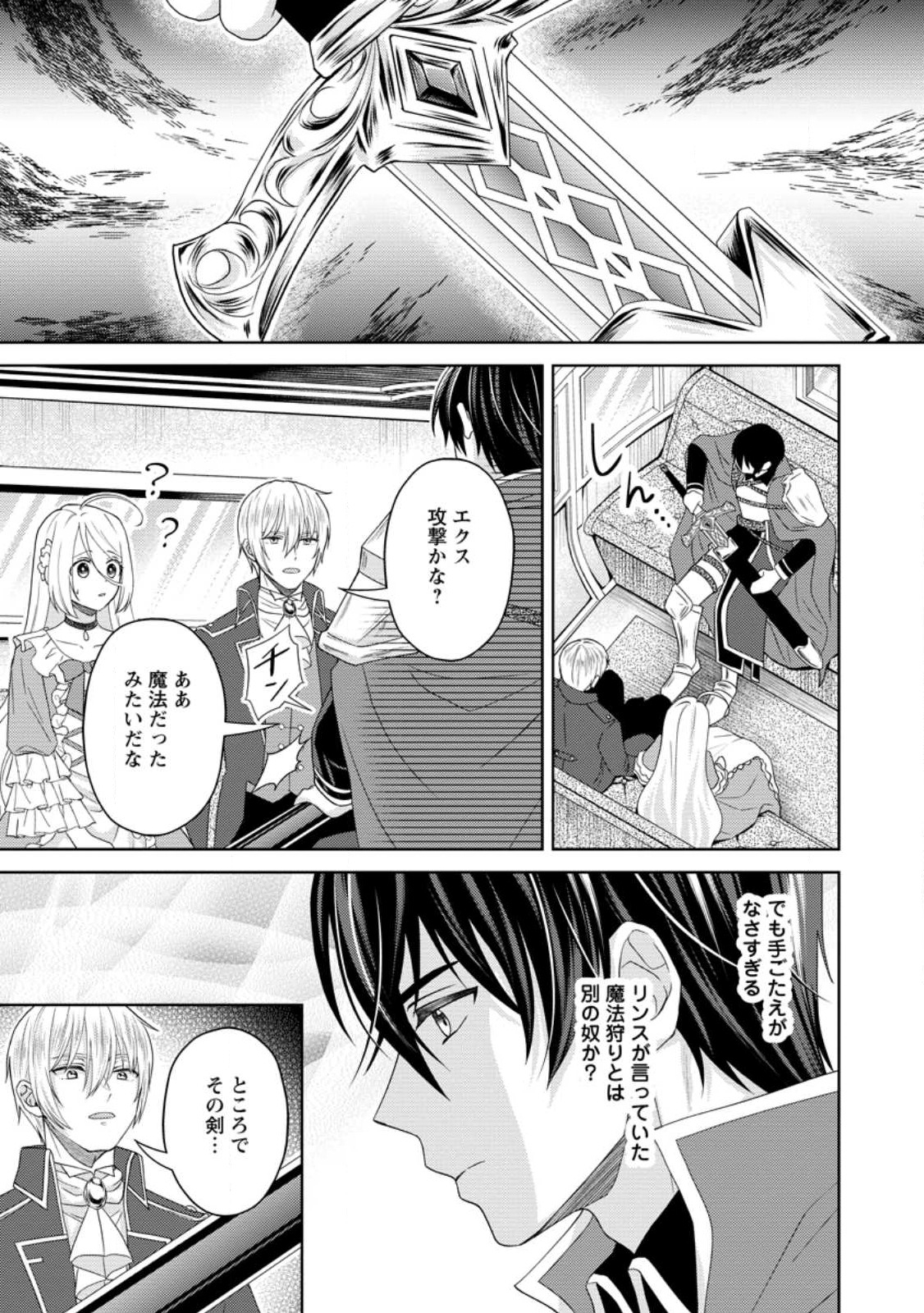 騎士団長の息子は悪役令嬢を溺愛する 第16.1話 - Page 4