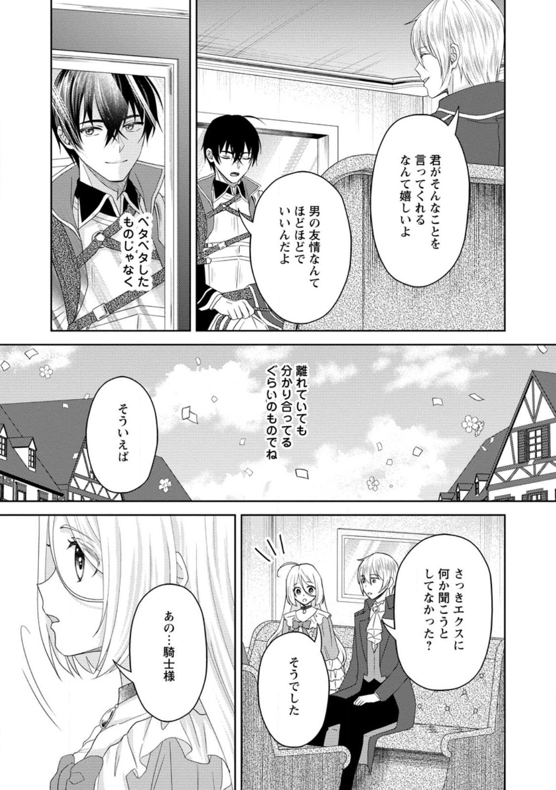 騎士団長の息子は悪役令嬢を溺愛する 第16.1話 - Page 8