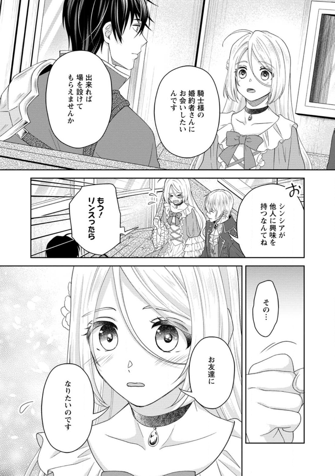 騎士団長の息子は悪役令嬢を溺愛する 第16.1話 - Page 9