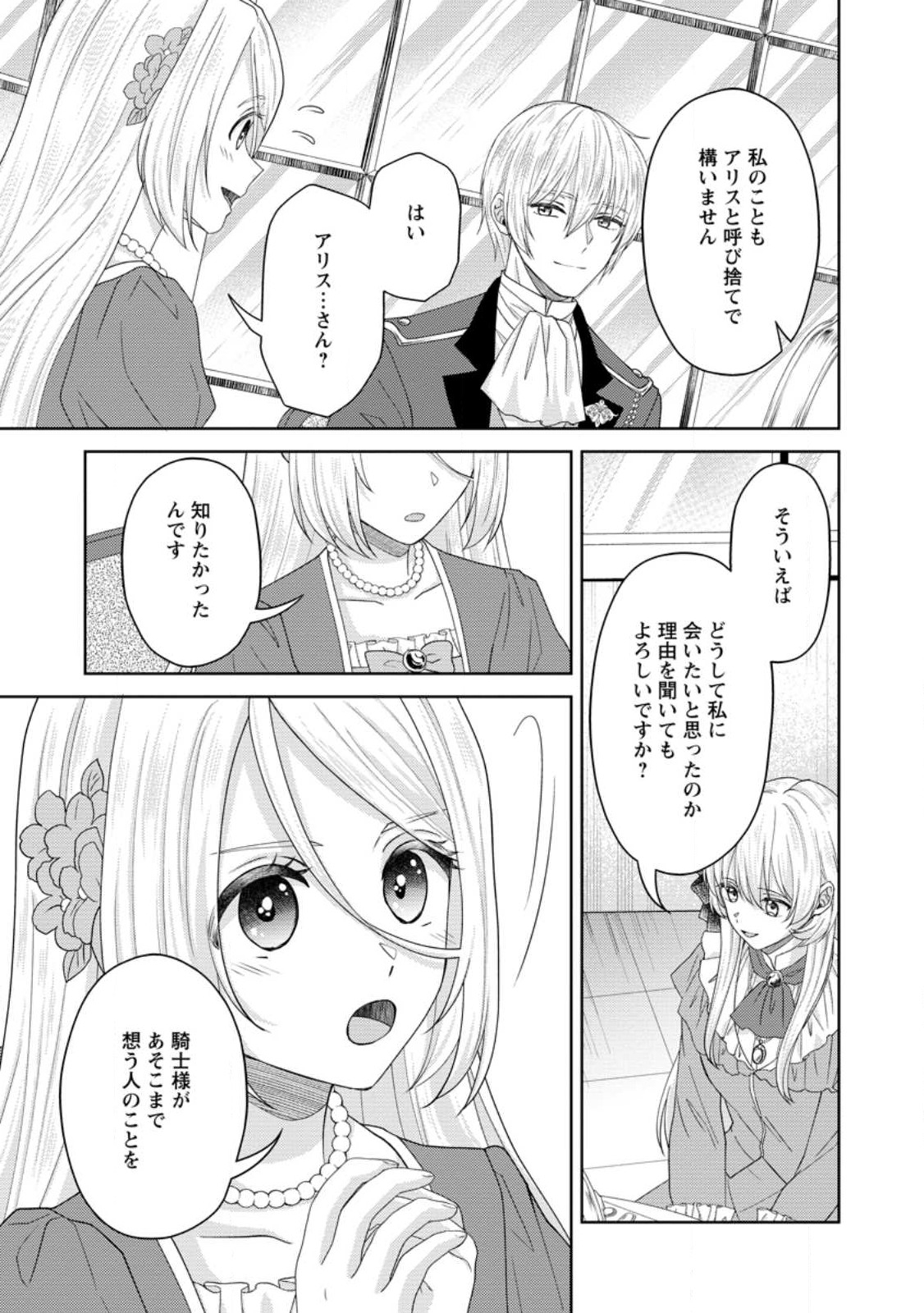 騎士団長の息子は悪役令嬢を溺愛する 第16.2話 - Page 1