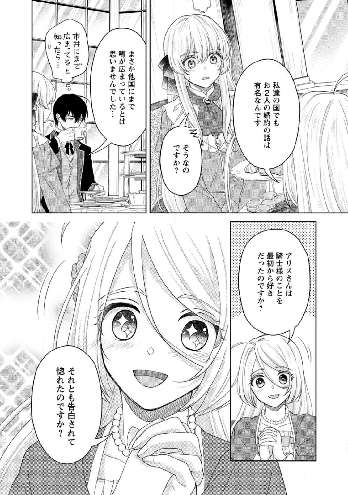 騎士団長の息子は悪役令嬢を溺愛する 第16.2話 - Page 2