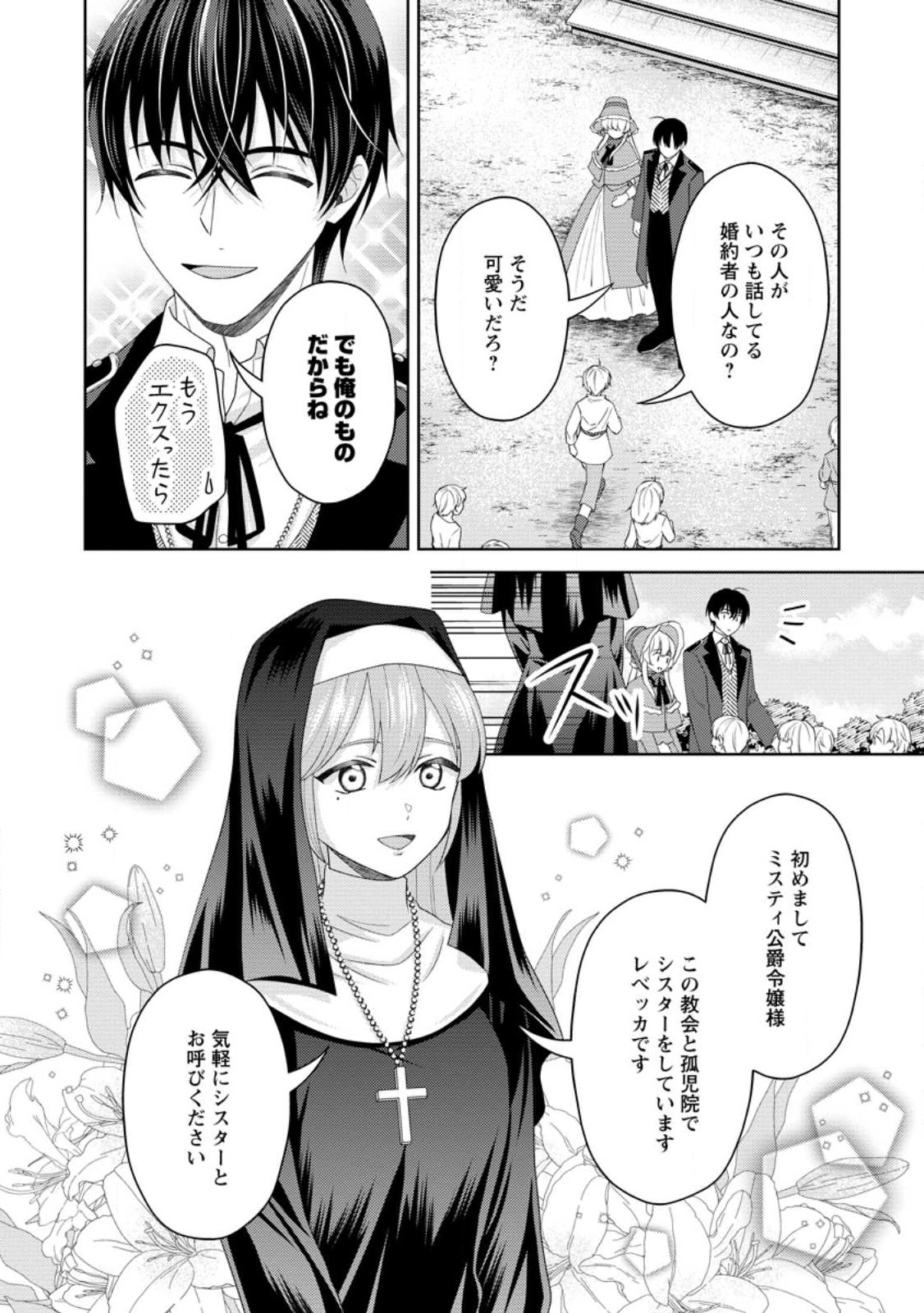 騎士団長の息子は悪役令嬢を溺愛する 第17.1話 - Page 3