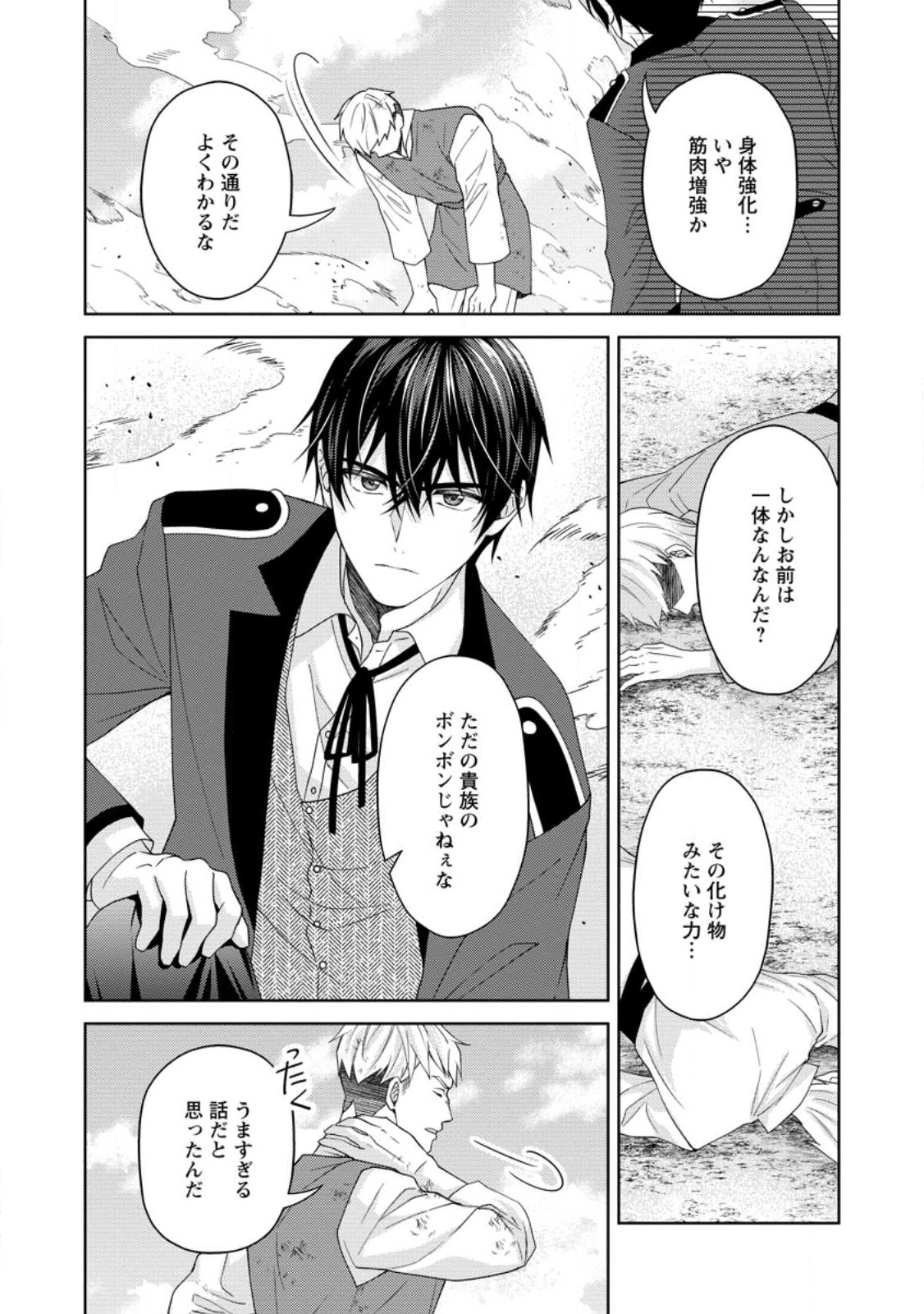 騎士団長の息子は悪役令嬢を溺愛する 第17.2話 - Page 6