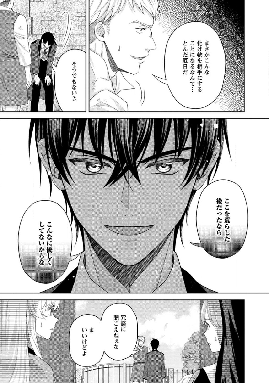 騎士団長の息子は悪役令嬢を溺愛する 第17.2話 - Page 7