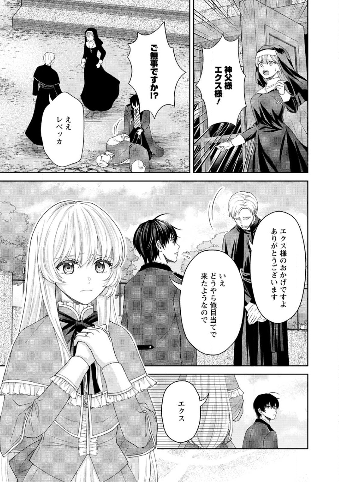 騎士団長の息子は悪役令嬢を溺愛する 第17.3話 - Page 1